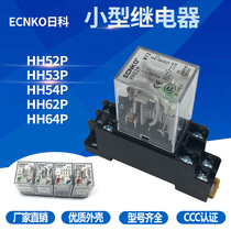 Small intermediate relay HH52P 53P 54P 62P 64P 64P electric appliances 8 feet 14 feet with base