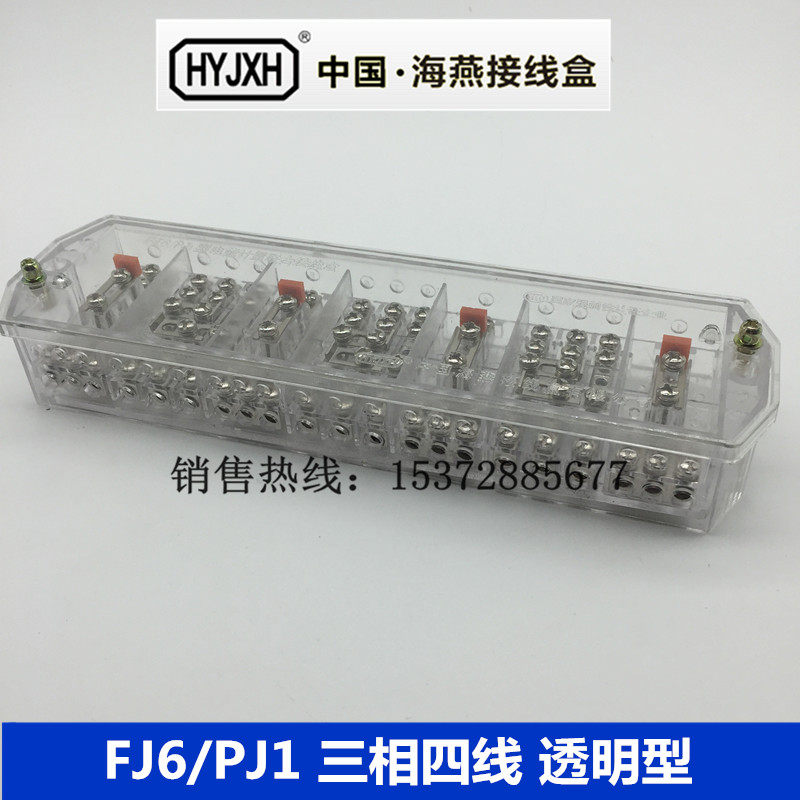 Haiyan FJ6 PJ1 type transparent white three-phase four-wire electric energy metering combined electric meter box junction box DFY1B