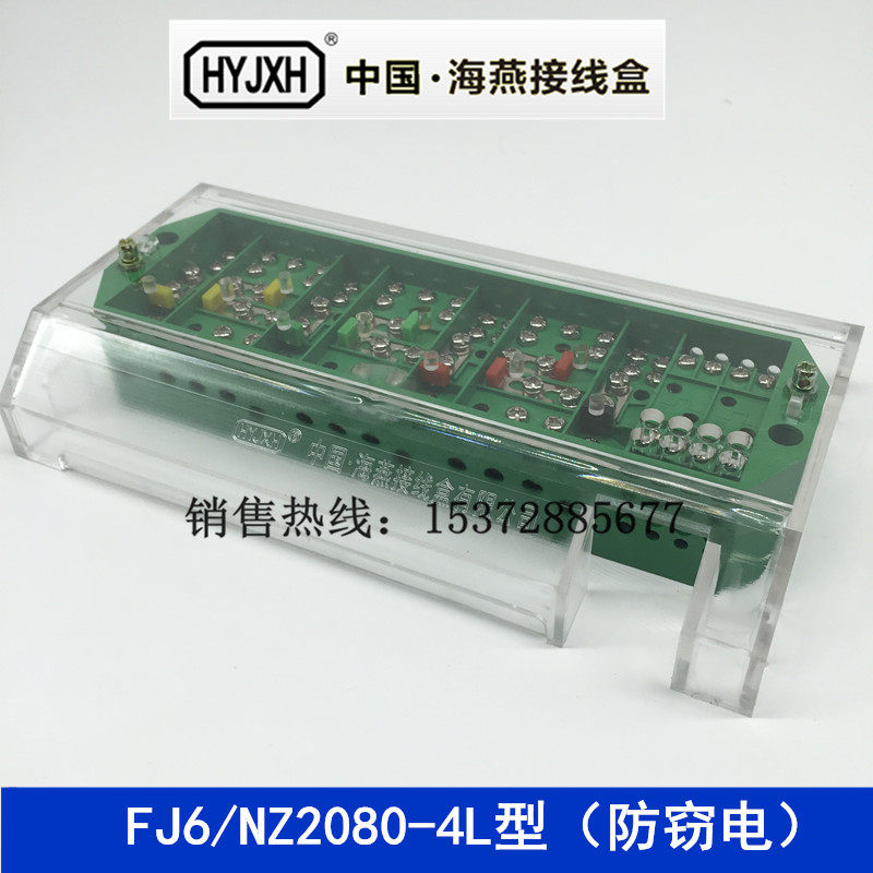 FJ6 - NZ2080 - 4L type three - phase four - wire electric metering joint wire box