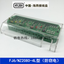 FJ6-NZ2080-4L type (anti-electricity-theft) three-phase four-wire electric energy metering joint junction box