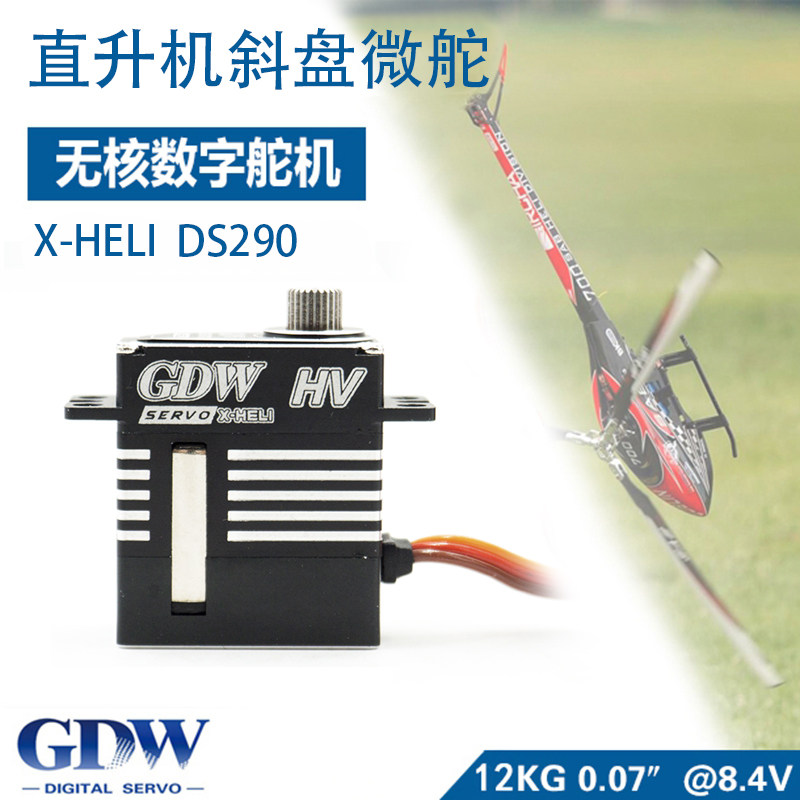 GDW 290MG helicopter metal steering gear all-steel teeth X3 Rio Tinto 470L Fury 380 KST215