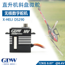 GDW 290MG helicopter metal steering gear all-steel teeth X3 Rio Tinto 470L Fury 380 KST215