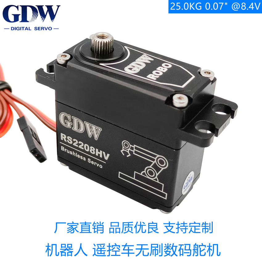 GDW RS2208 25KG torque metal steel gear robot remote control car brushless standard digital steering gear