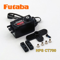 Futaba HPS CT700 brushless Digital Short-body steering gear model aircraft server licensed