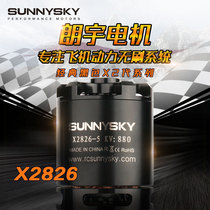 Langyu second generation X2826(3548) 40E fixed wing power motor glider power motor SUNNYSK