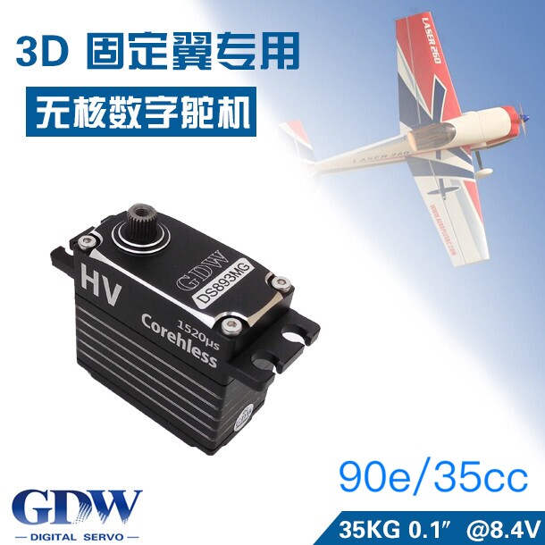 GDW DS830MG non-nuclear digital steering gear helicopter large 3D fixed wing special standard steering gear