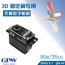 GDW DS830MG nuclear-free digital servo Helicopter large 3D fixed wing dedicated standard servo