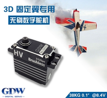 GDW BLS893 standard brushless servo 35 60cc Large 3D fixed wing dedicated standard servo