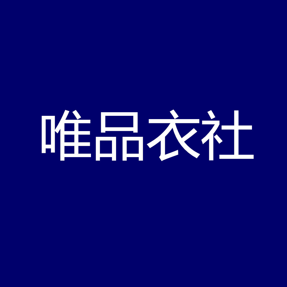 唯品衣社
