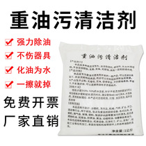 Heavy oil cleaning agent industrial machinery strong decontamination cleaner restaurant kitchen range hood degreasing and degreasing powder
