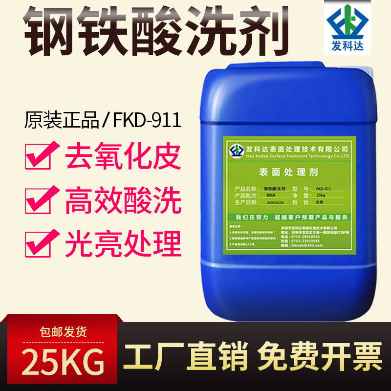 Steel pickling agent, stainless steel, aluminum welding spot cleaning, oxide skin removal, metal surface bright treatment, passivation and rust prevention