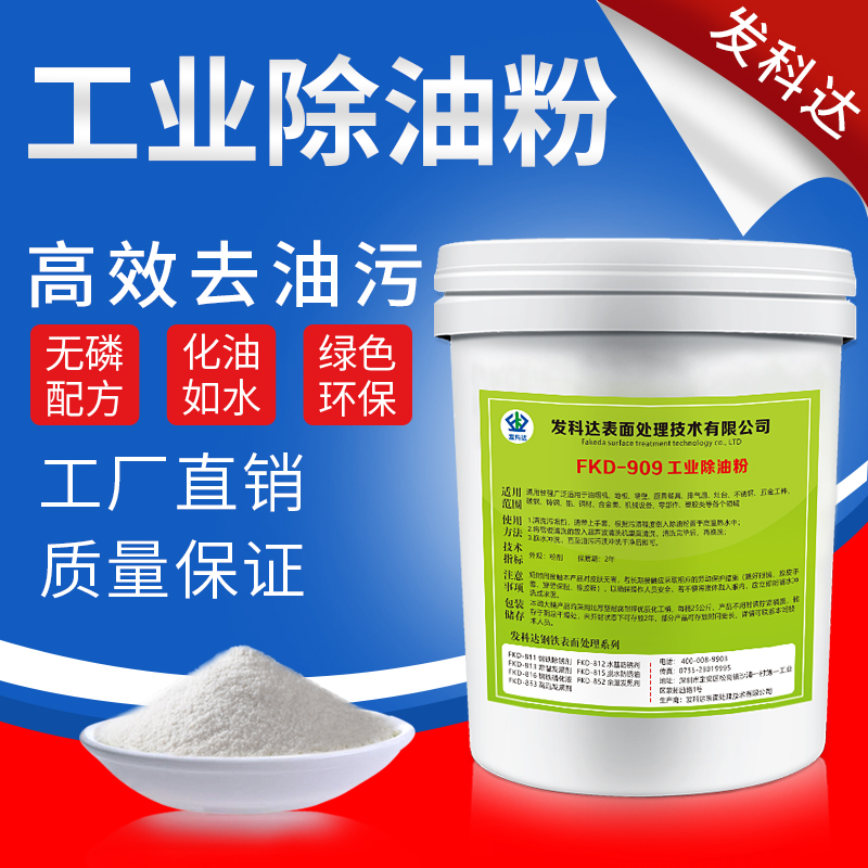 Fakoda Refueling Powder Industry Refueling Powder Strong Engineering Machinery Heavy Oil Cleaning Machine Yellow Delipidation Agent