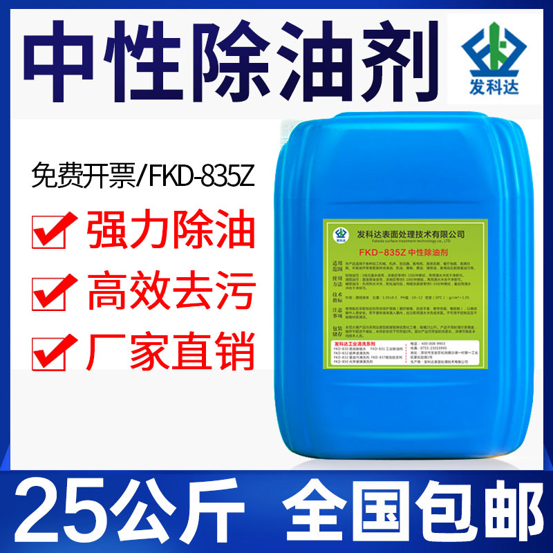 Neutral oil remover mechanical equipment heavy oil stain cleaning agent industrial machine tool workshop ground powerful oil stain emulsifier