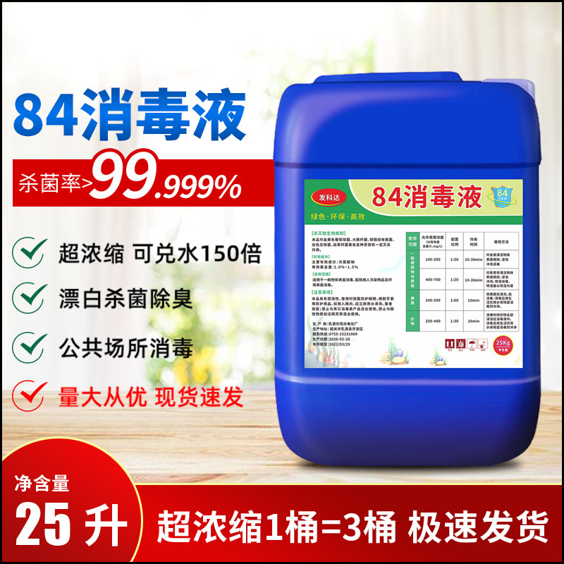 84 disinfectant household with large buckets of skin sterilization spray clothes bleaching public toilet disinfecting water epidemic