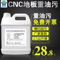 CNC floor oil cleaner industry heavy oil cleaning agent workshop floor oil pollution strong degreasing agent industry