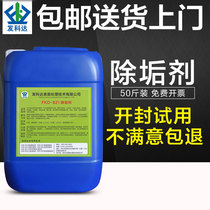 Boiler descaler Strong detergent Scale scavenger Solar cooling tower Central air conditioning industrial cleaning agent