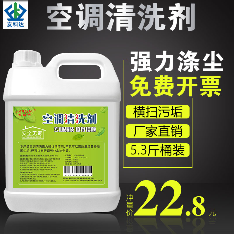 Air conditioning cleaner household on-hook cabinet machine to remove dirt dust antivirus spray fin polyester dust foam-free cleaner