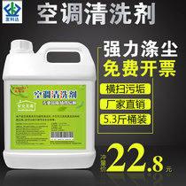 Air conditioner cleaning agent household hanging cabinet machine to remove dirt dust anti-virus spray fin polyester dust non-bubble cleaner