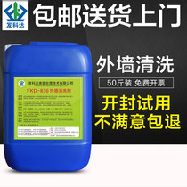 Exterior wall tile cleaning agent oxalic acid removal cement strong washing toilet floor detergent oxalic acid solution High Concentration