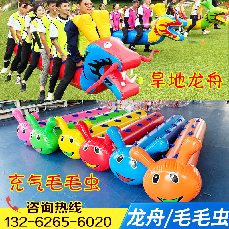 Fun Games props inflatable caterpillars Parent-child Racing Children Play Adults Expand Equipment Dryland Dragon Boat-Taobao