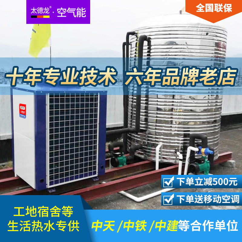 Taidilangqi Air energy water heater Commercial All Hotel hotel site dormitory Large air source heat pump