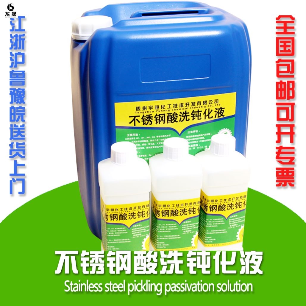 Rust Spot Passivant Solder Paste Handling 201 Degreaser Treatment Liquid Stainless Steel Pickling Passivation Liquid Wash White Welding