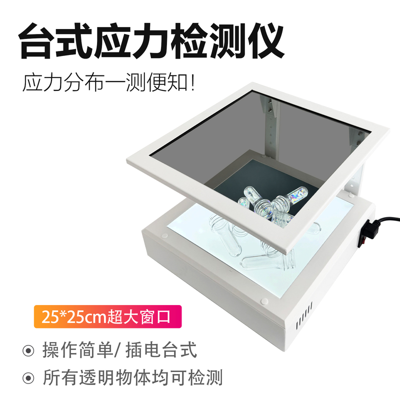 Stress Observation Stress Detector, Stress Meter for Glass and Plastic Internal Stress Detection, Annealing State Analyzer