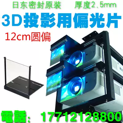 Passive dual-machine 3D projection polarizer polarized polarizing glass polarizer polarizer polarizer