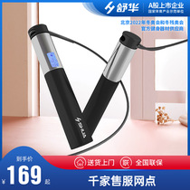 Shuhua skipping rope fitness weight loss exercise cordless test special student intelligent electronic counting training professional rope