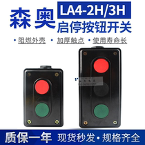 Power start stop switch box up and down double link reset 3 bits 2 holes control button LA4-2H waterproof LA4-3H