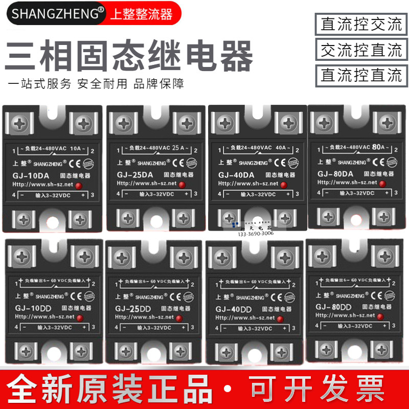 Up to the whole solid state relay SSR GJ-10DA-20A-25A-40A-60A-80A-150A-100DD