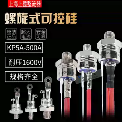 shang zheng unidirectional semiconductor controlled rectifier KP5A 10A 20A 50A 100A 200A 300A thyristor 3CT spiral