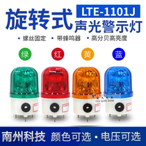 NANZHOU South State Chau 1101J Kong Pavilion rotary warning light LTE-alarm lamp sound and light alarm