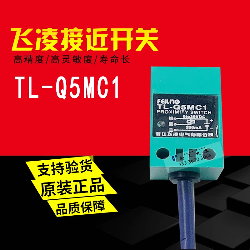 Zhejiang Feiling TL-Q5MC1-Z close to switch DC third-tier square close to sensor 24V