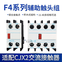 Contactors CJX2 auxiliary contact F4-11-02-20-F4-31-22-40-13-04 0910 1810
