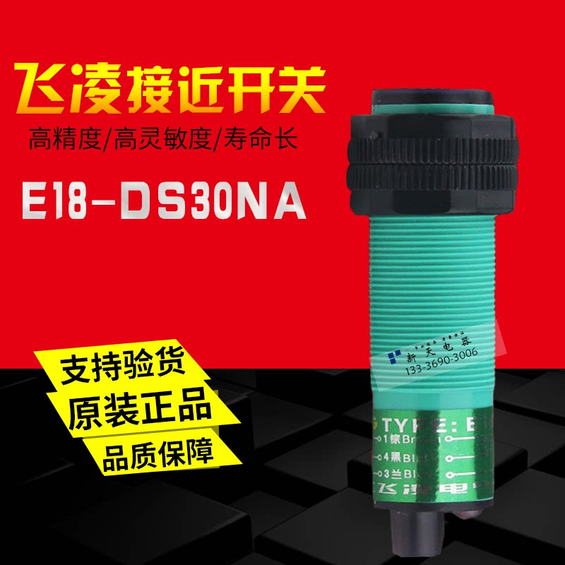 E18-DS30NA-30PA-30NB-30PB-30KA-30C4-30KB of Feiling Photoelectric Switch Sensor