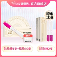 [SF Express] 10 Ранние полоски теста на беременность+3 тестовые палки для беременности 3+чашка мочи