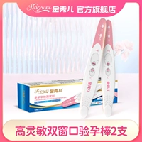 [Обычный экспресс] 2 теста на беременность в двойственном виде с высокой чувствительностью