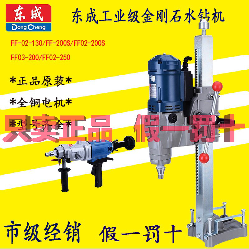 Dongcheng diamond drilling machine vertical bench drilling machine Z1Z-FF02-130 250 special promotion