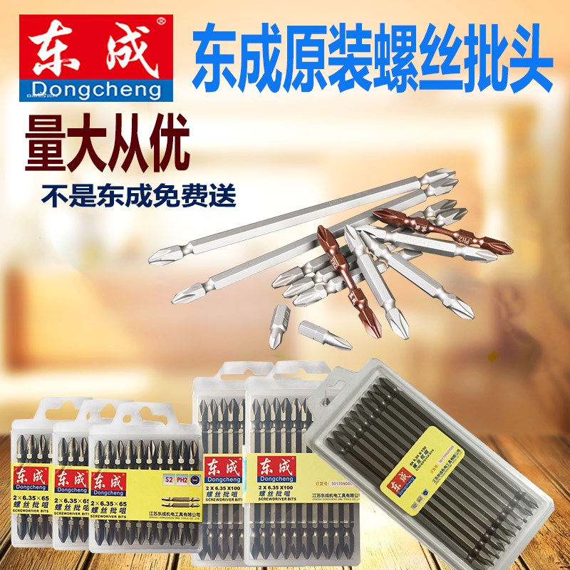 Dongcheng cross batch head super magnetic screw head cross head screwdriver screwdriver wind batch batch head
