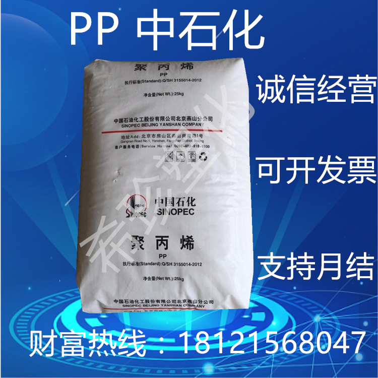 Polypropylene material, high impact resistance, washing machine barrel and parts, low temperature impact resistance PP, Sinopec Yanshan K7726