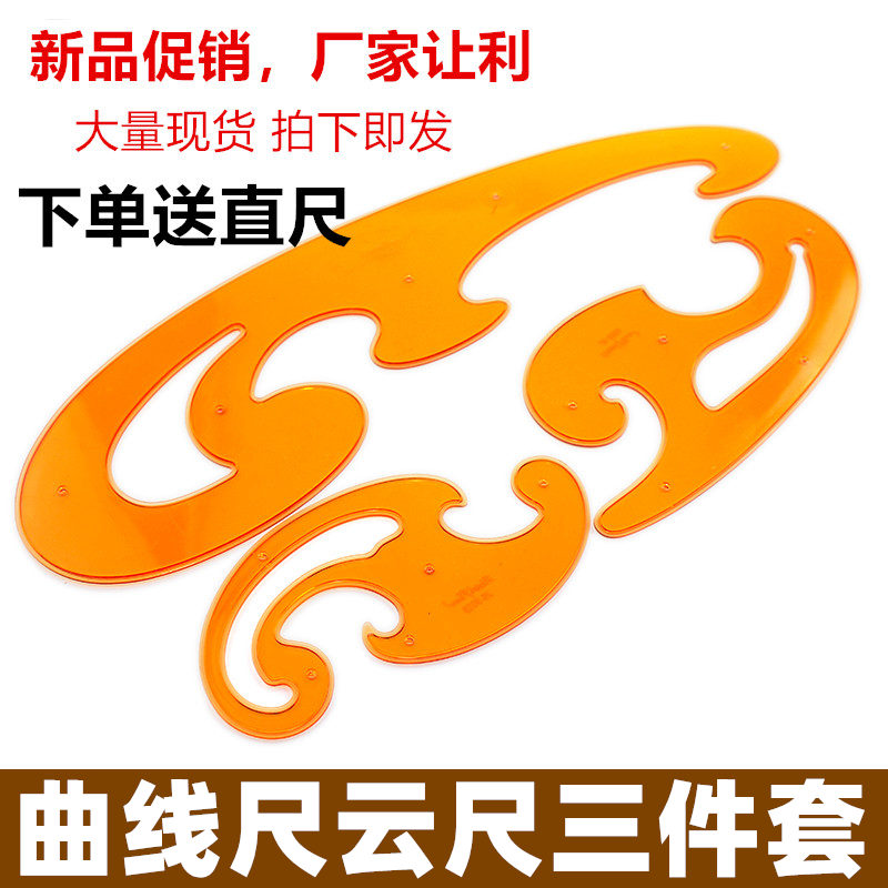 Comic Curve Ruler Design Drawing Template Large Cloud Ruler Multifunction Curve Board Three Suit Cloud Ruler