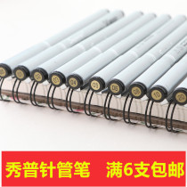 Xiupu needle tube hook-up Pen Waterproof animation water-based stroke pen hand-painted painting drawing design special pen
