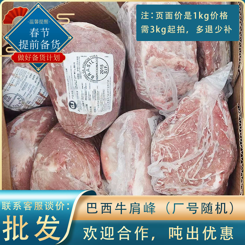 (3kg filming) Factory number Random Brazil Go to bone Shoulder Peak Roast ingredients Business Bull Spike Small Fried Beef-Taobao
