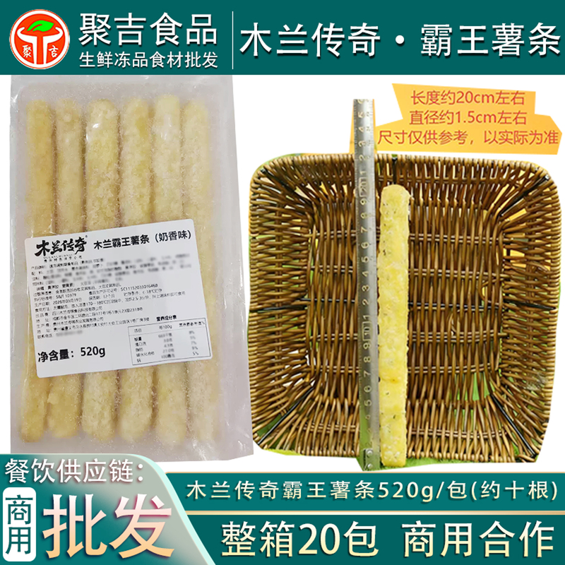 Mu Lan Legend King Potato Chips with Milk Flavor 520G/Pack Fried Snacks Frozen Semi-Finished Products Commercial Wholesale in Bulk