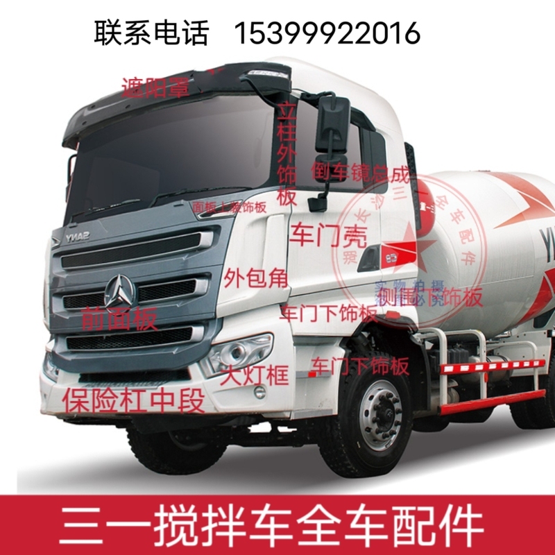 Sany Heavy Industry Front Bumper Mixer Truck Parts C8 Front Panel Headlight Frame Cover Outer Corner Door Lower Trim Panel