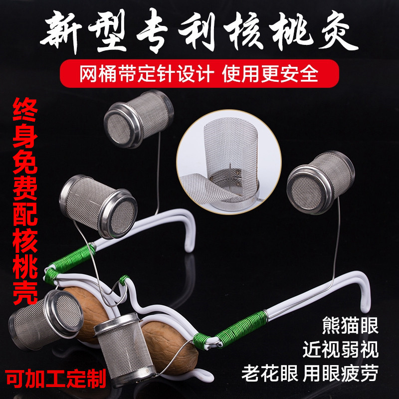 Walnut Moxibustion Frame Acupuncture Eye Moxibustion Box Children Eye Nervejacular Acupuncture Eye Moxibustion Set Household Use