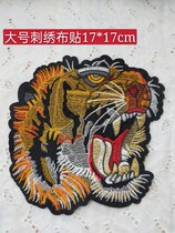 Large tiger embroidery cloth patch about 17 * 17cm size stitch clothing decoration patch