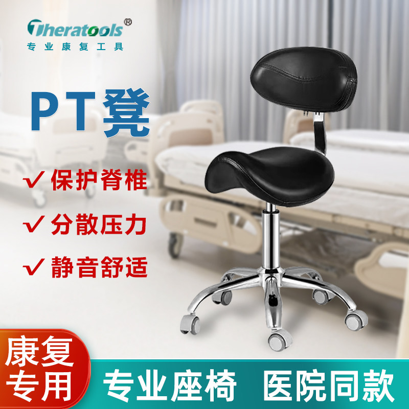 专业PT凳康复治疗师马鞍型带靠背坐椅pt姿势矫正凳