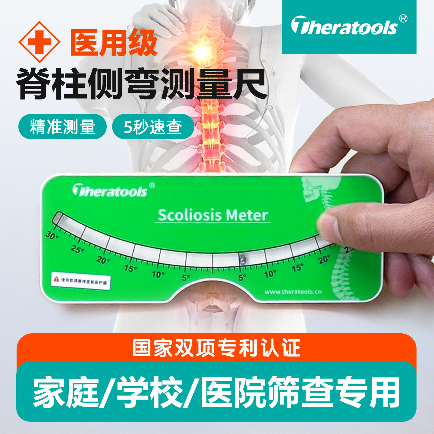 医用脊柱侧弯测量尺脊椎水平尺测量仪青少年躯干侧凸旋转角度检测